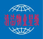 清洁/物业管理体系认证